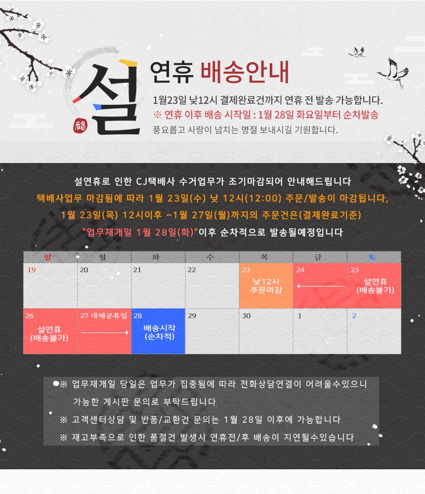 설연휴 배송공지