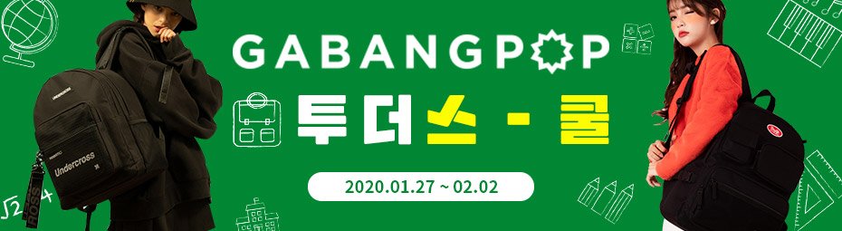 가방팝
