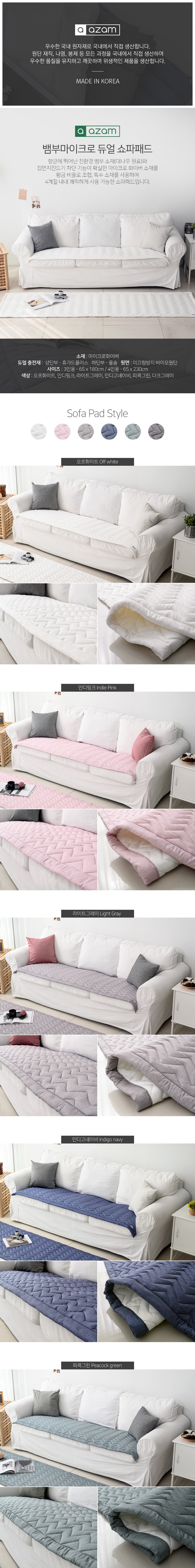 알러지케어 뱀부마이크로 듀얼 소파패드 3인용