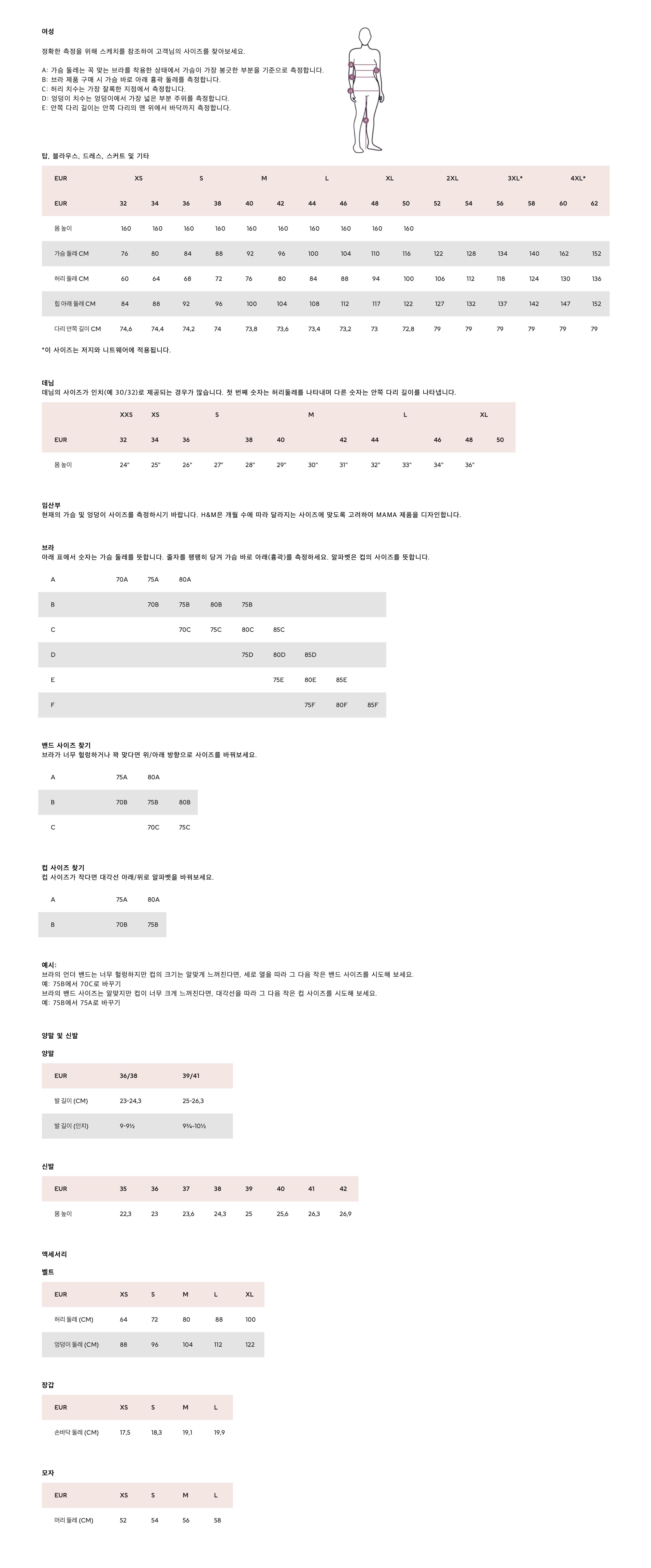 여성 사이즈 가이드