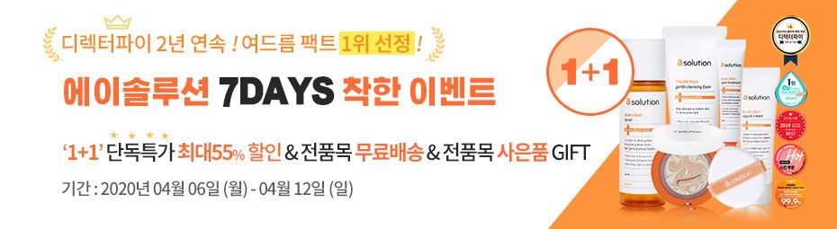 에이솔루션 브랜드위크