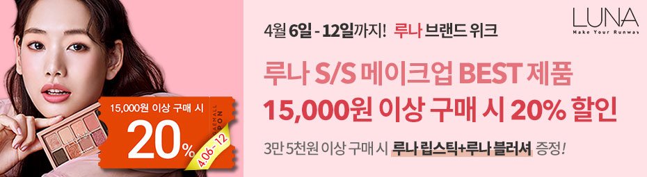 루나 브랜드위크