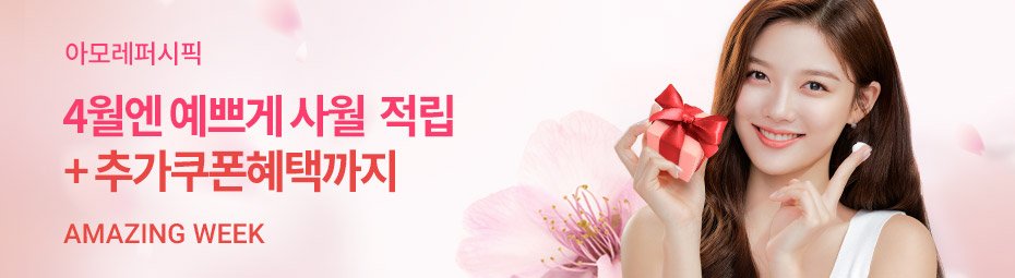아모레