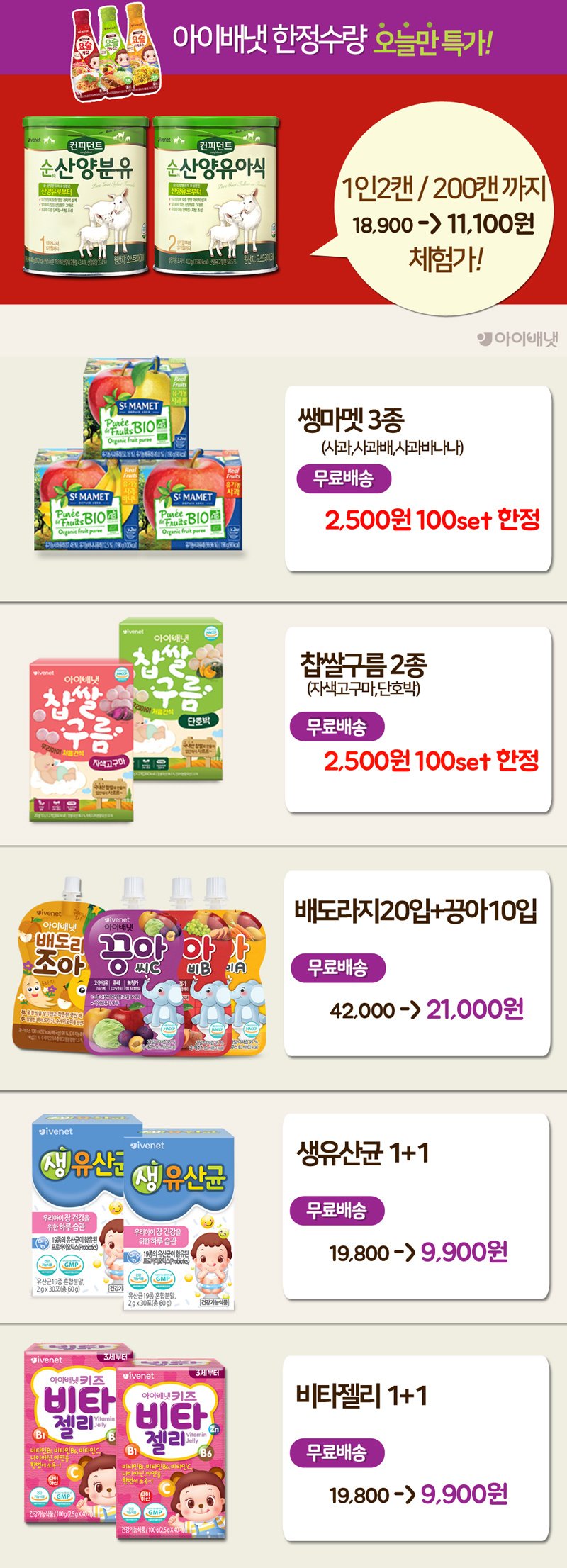 아이배냇원데이특가