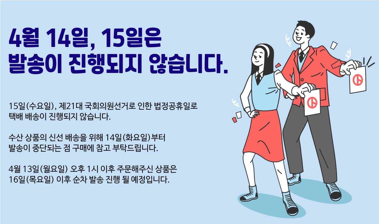선거일 배송