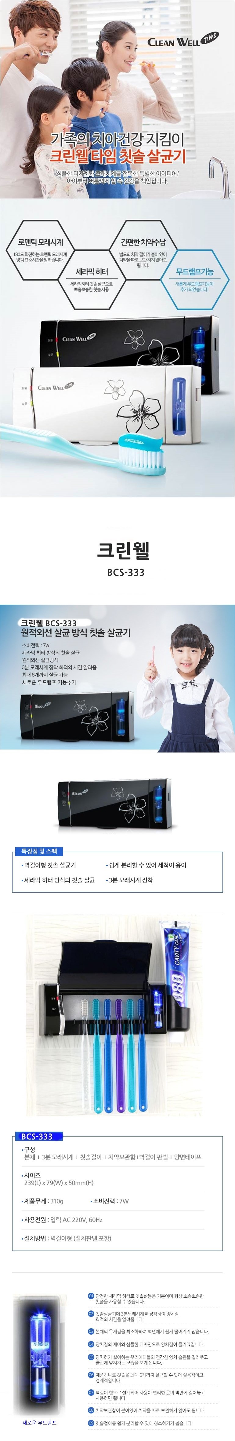 BCS-333 상세
