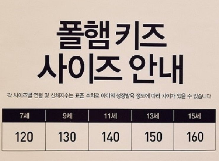 사이즈표
