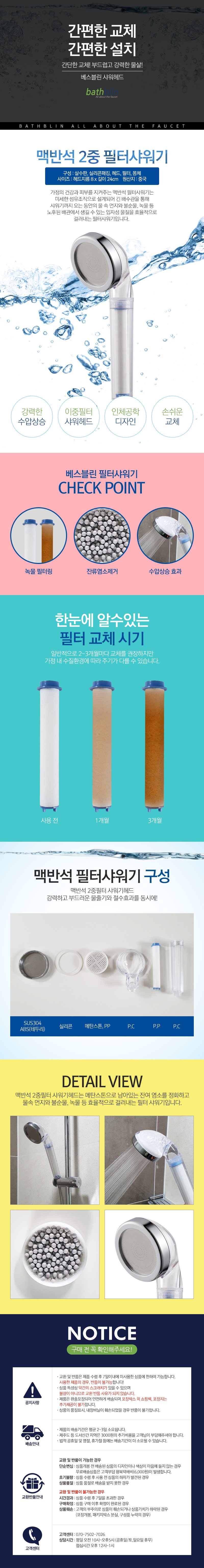 맥반석 2중 필터샤워기 필터 3P