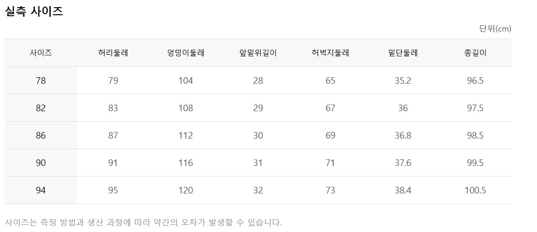 실측 사이즈
