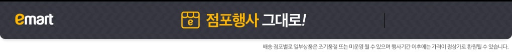 점포행사 그대로