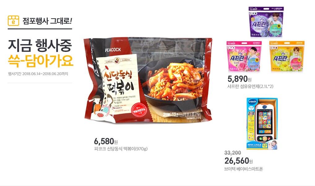 점포행사 그대로