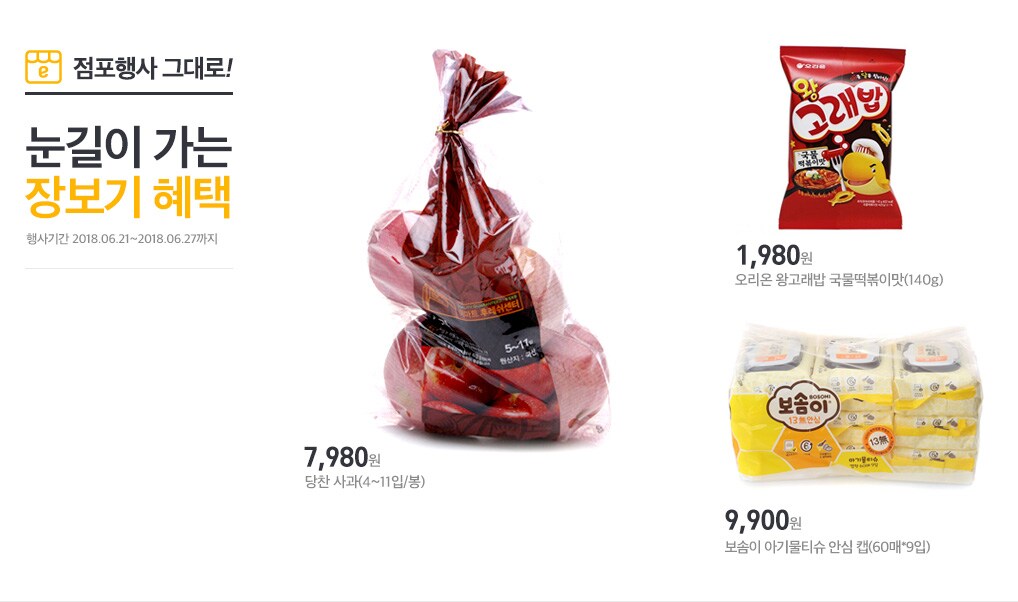 점포행사 그대로