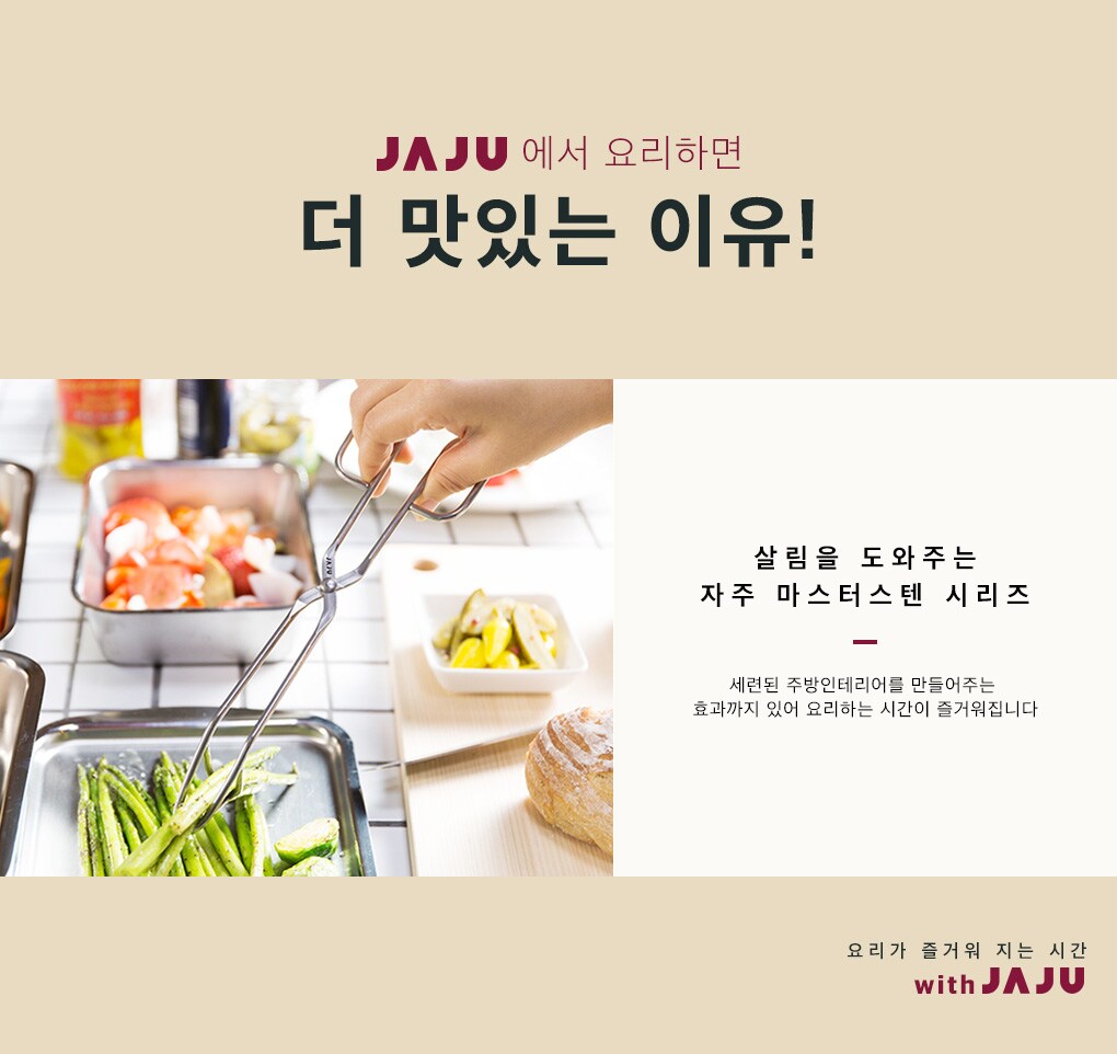 기획전 > [JAJU]자주 리뉴얼 기념 행사! 특가대전  - 이마트몰, 당신과 가장 가까운 이마트 [JAJU]자주 리뉴얼 기념 행사! 특가대전 