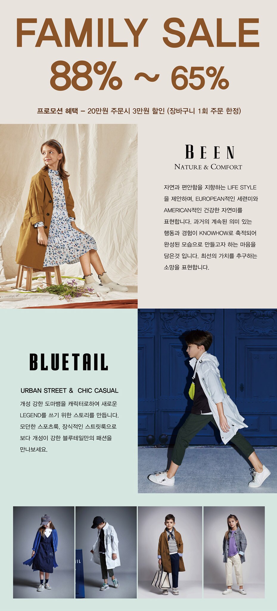 패밀리세일