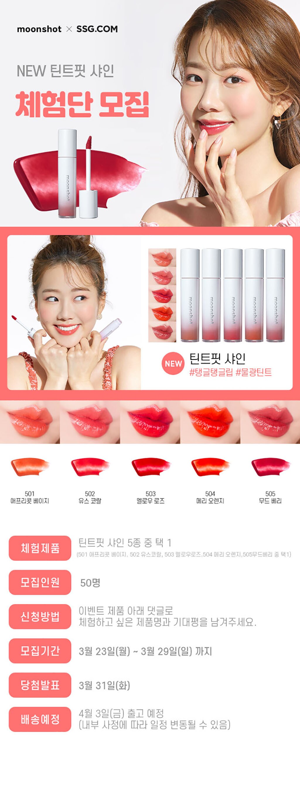 문샷틴트