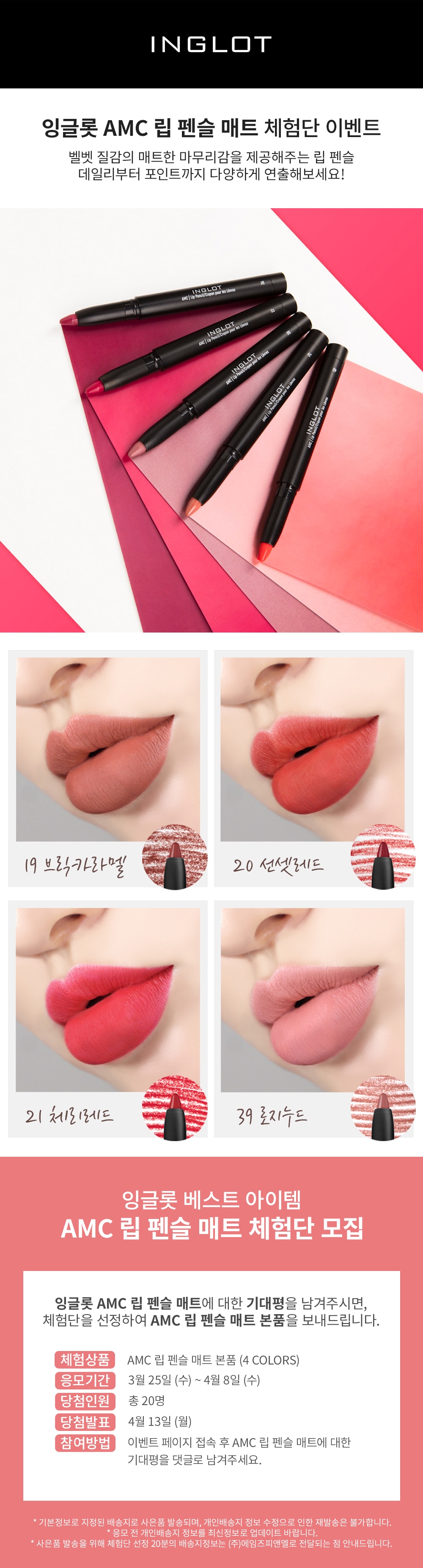잉글롯 립펜슬