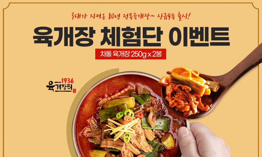 이벤트/쿠폰 > 1936육개장터 차돌육개장 체험단 모집(30명), 신세계적 쇼핑포털 SSG.COM 1936육개장터 차돌육개장 체험단 모집(30명)
