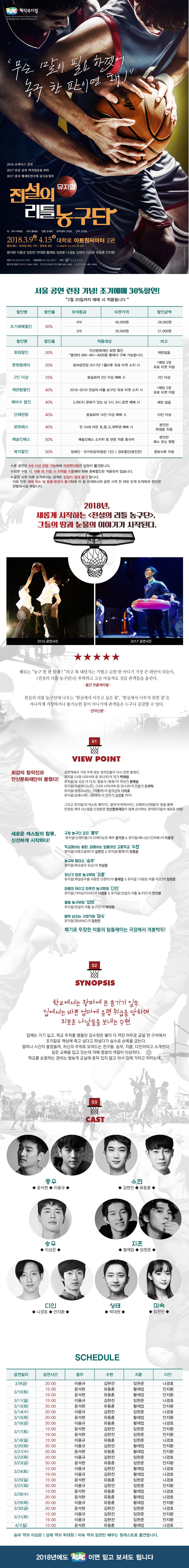 전설의 리틀 농구단 상세이미지