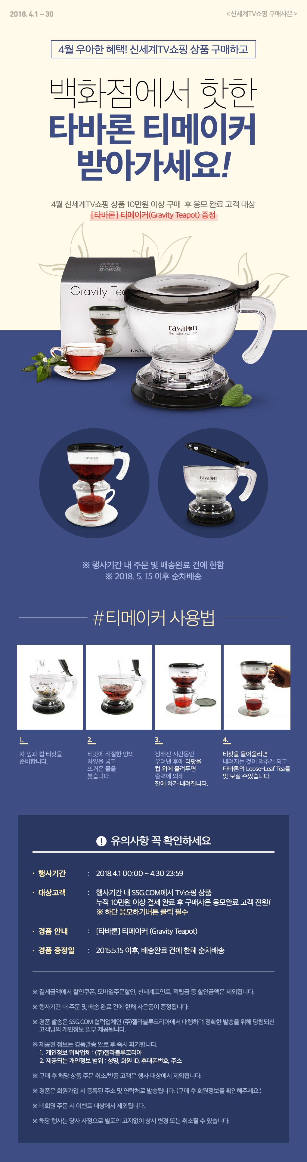 4월 TV쇼핑 구매사은 이벤트