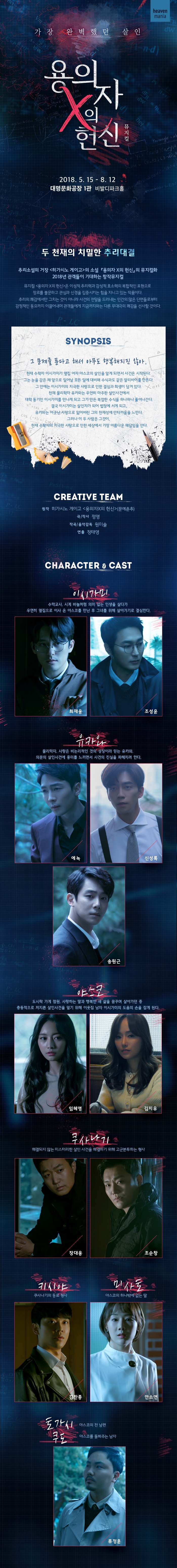 용의자 X의 헌신 상세이미지