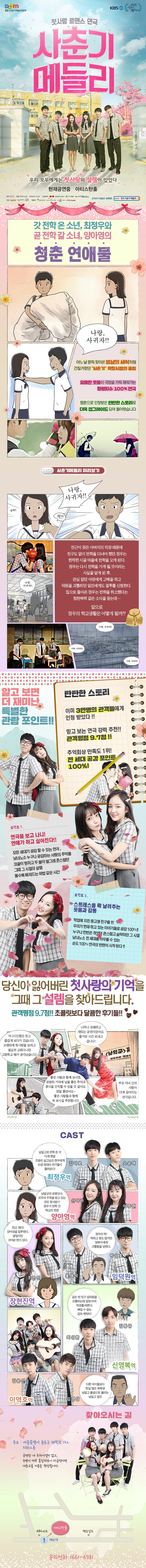 사춘기메들리 상세이미지