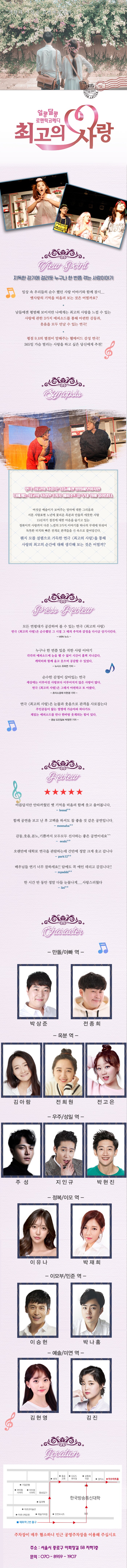 최고의 사랑 상세이미지