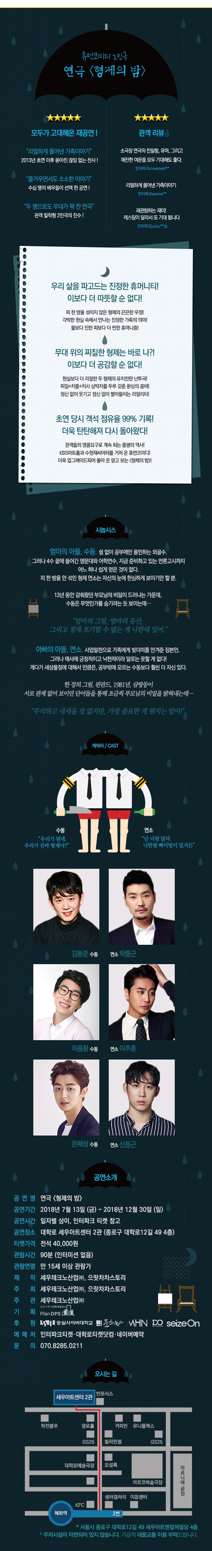 형제의 밤 상세이미지