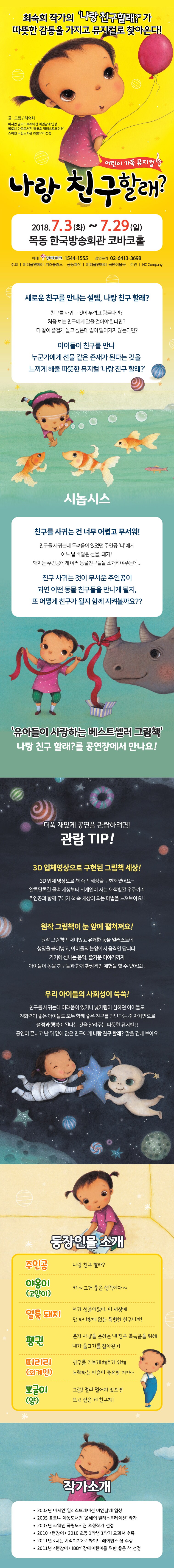 나랑 친구할래? 상세이미지