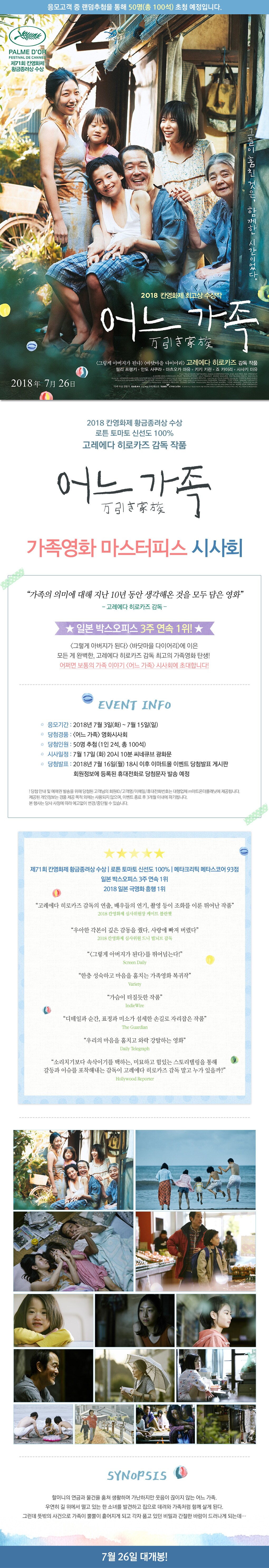 어느 가족 상세이미지