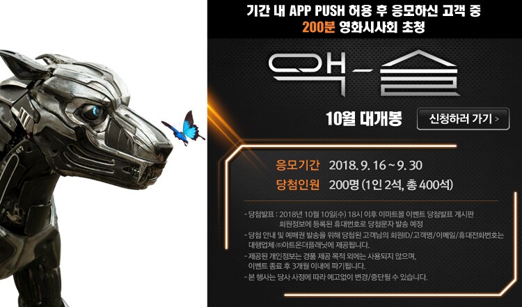 액슬 시사회 초청 이벤트