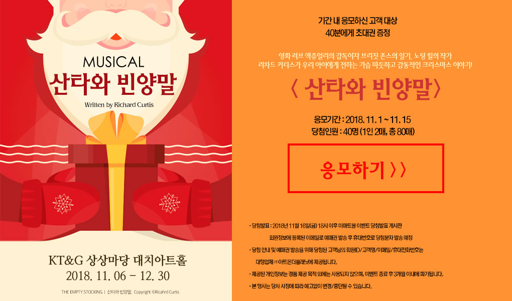 산타와 빈양말 뮤지컬 예매권