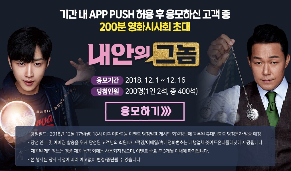 내안의 그놈 200분 영화시사회 초대