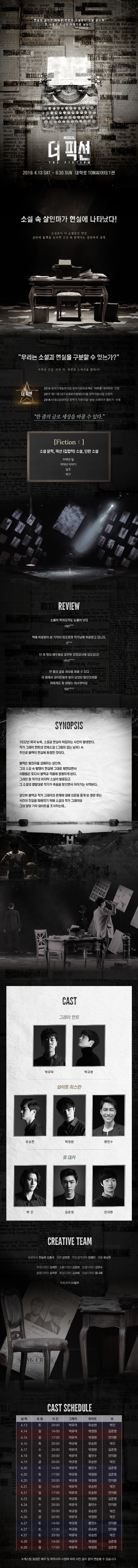 더 픽션 상세이미지