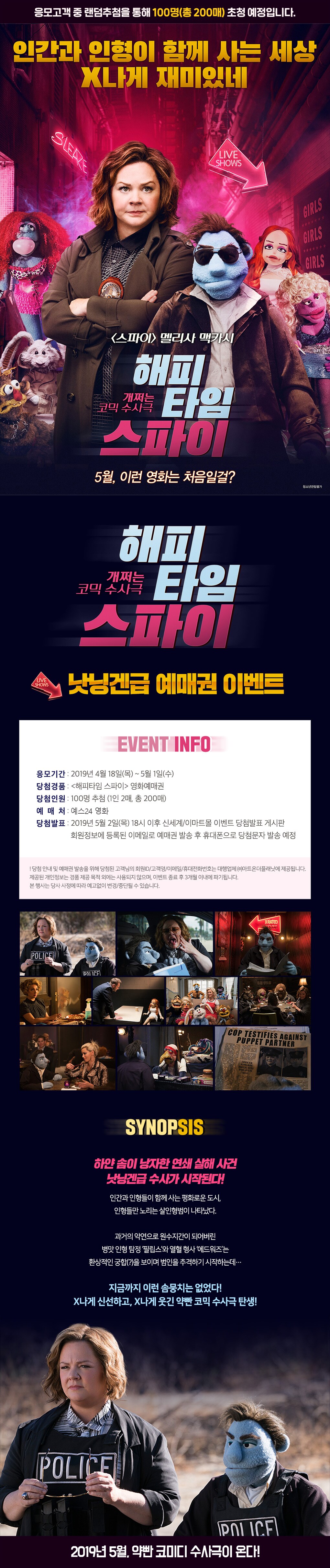 해피타임 스파이 상세이미지