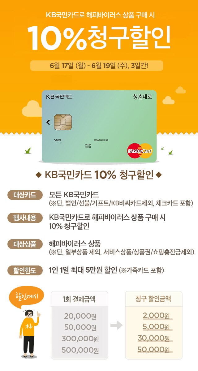 이벤트&쿠폰 > KB국민카드 해피바이러스 10% 청구할인, 신세계적 쇼핑포털 SSG.COM KB국민카드 해피바이러스 10% 청구할인