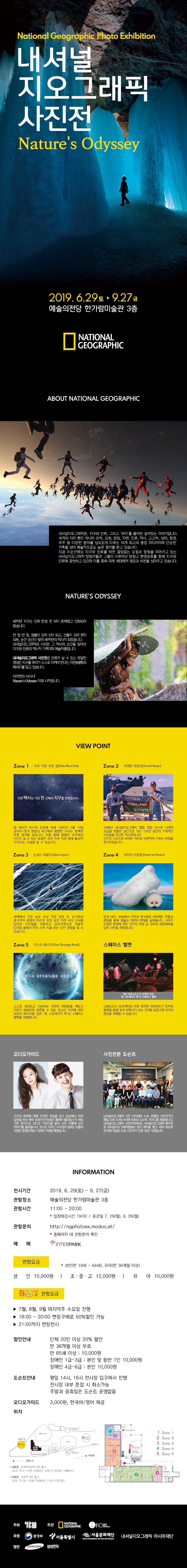 내셔널지오그래픽 사진전_Nature‘s Odyssey 상세이미지