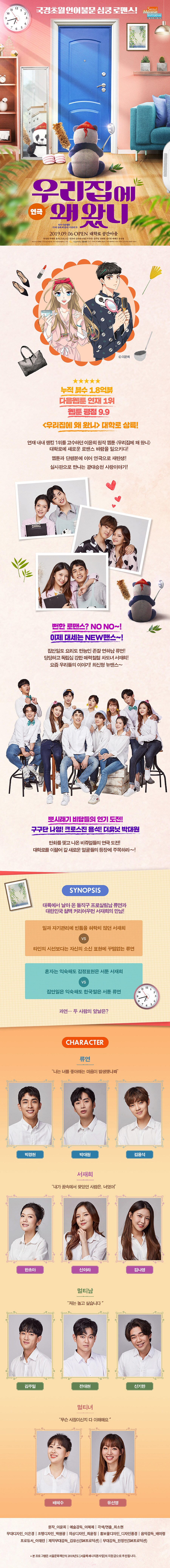 우리집에 왜 왔니 상세이미지