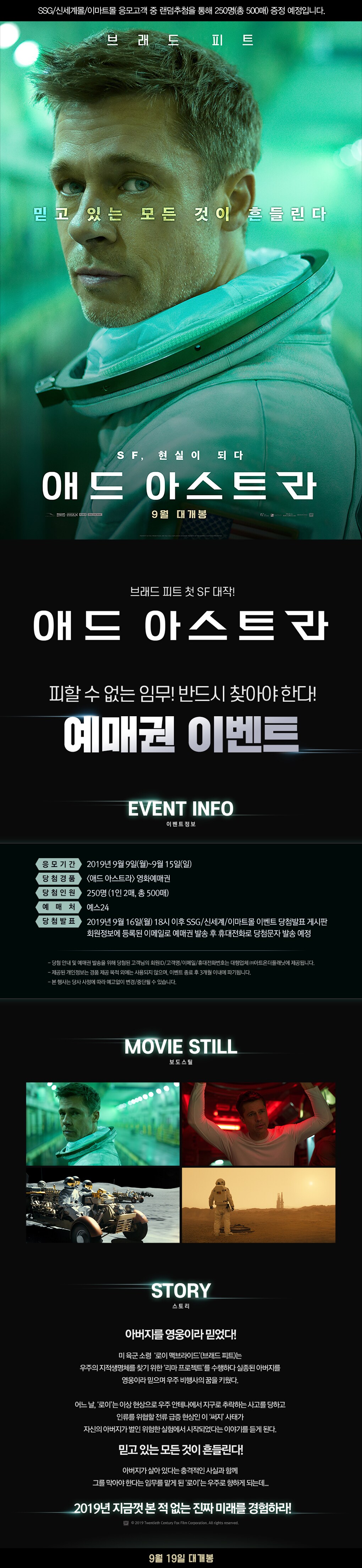 애드 아스트라 상세이미지