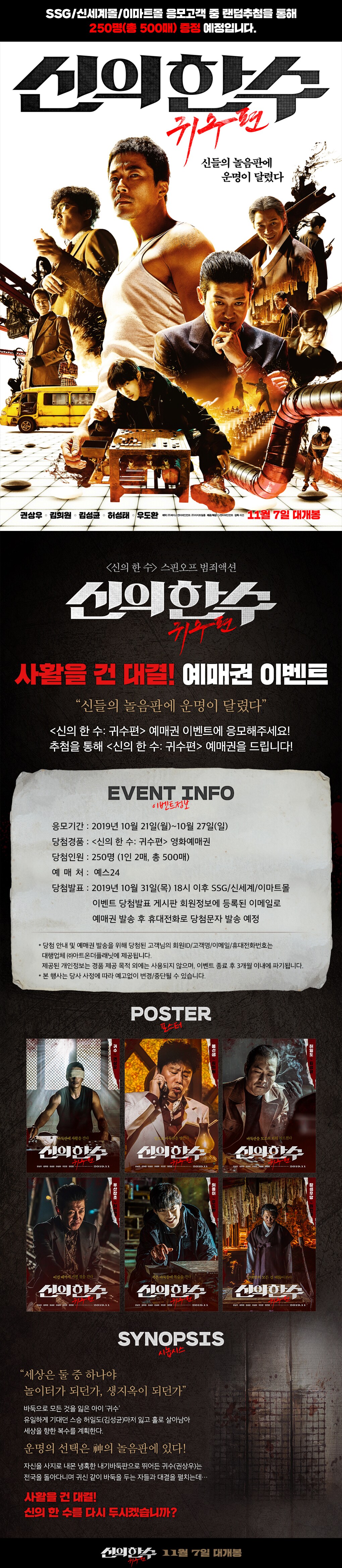 신의 한 수: 귀수편 상세이미지