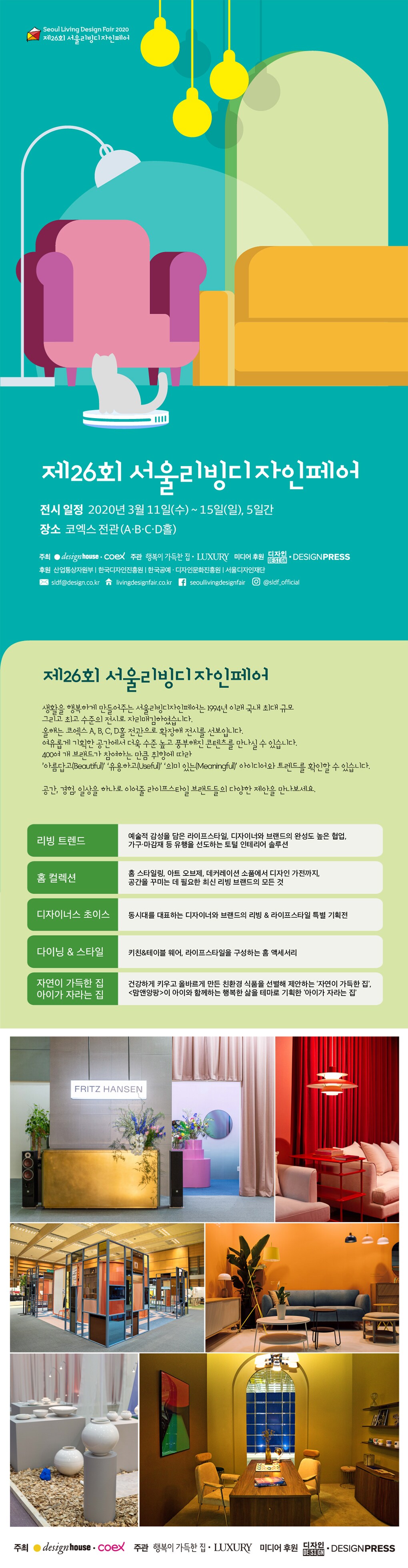 서울리빙디자인페어 상세이미지