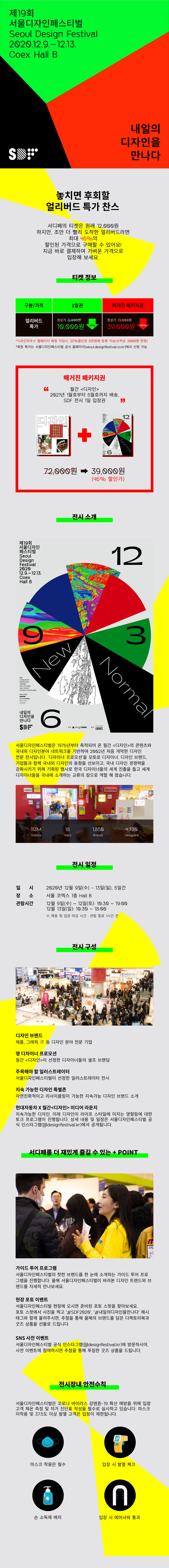 서울디자인페스티벌 상세이미지