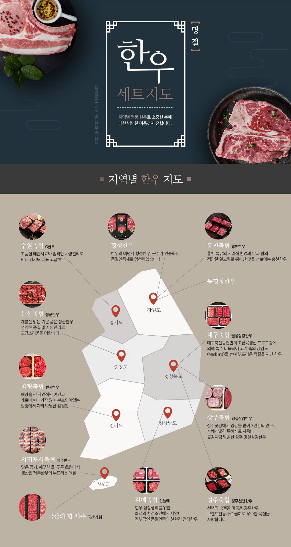기획전 > 전국 팔도 지역별 한우 대전 - 이마트몰, 당신과 가장 가까운 이마트 전국 팔도 지역별 한우 대전