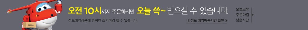 오전 10시까지 주문하시면 오늘 받으실 수 있습니다.