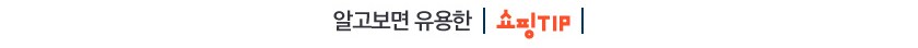 쇼핑 팁 타이틀