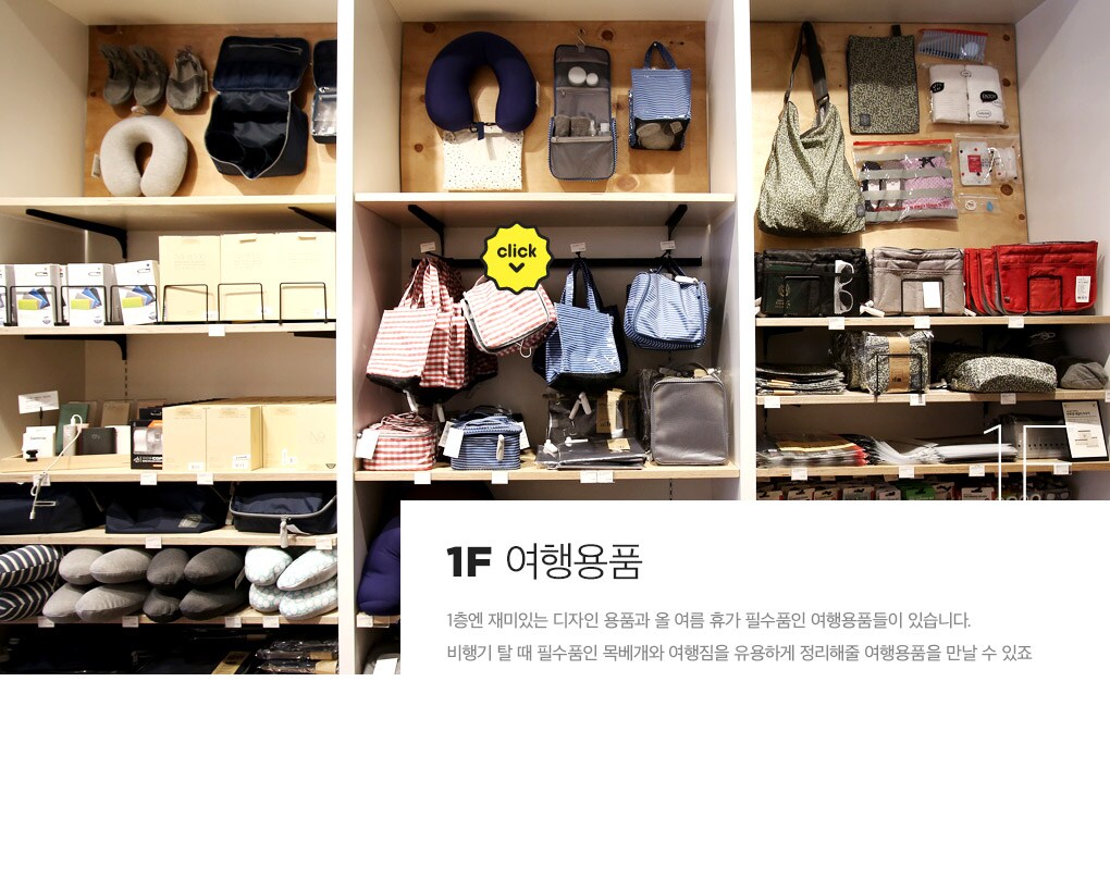 1F 여행용품