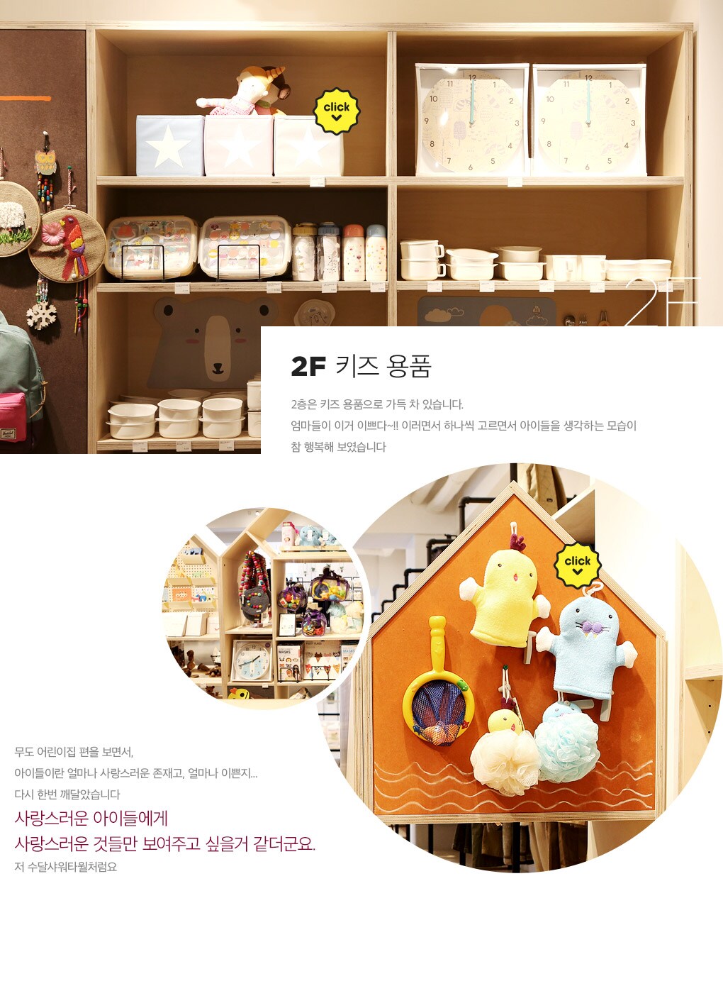 2F 키즈용품