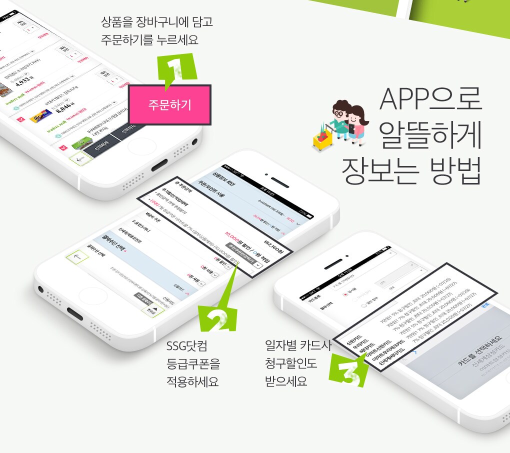 APP으로 알뜰하게 장보는 방법