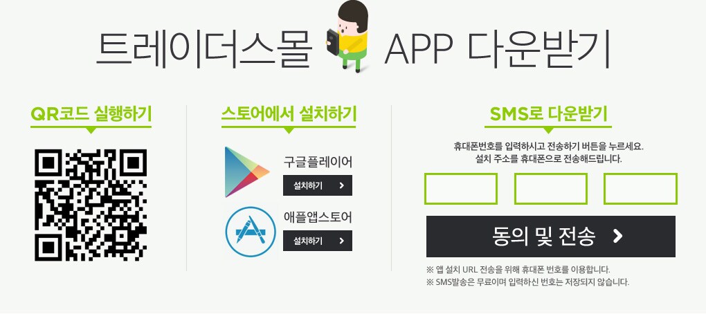 트레이더스몰 APP 다운받기