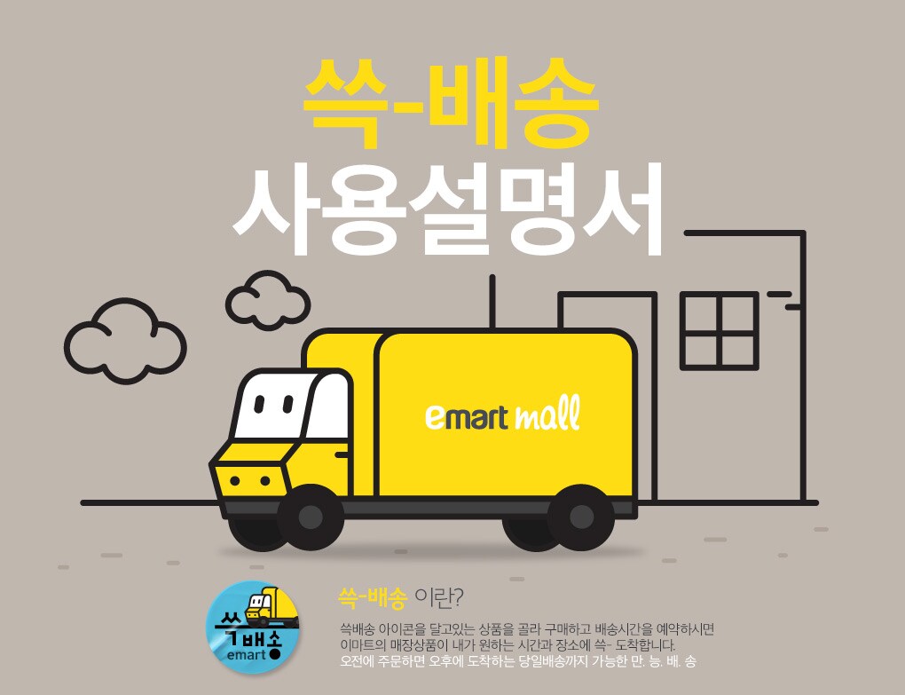 당일배송까지 가능한 만. 능. 배. 송
