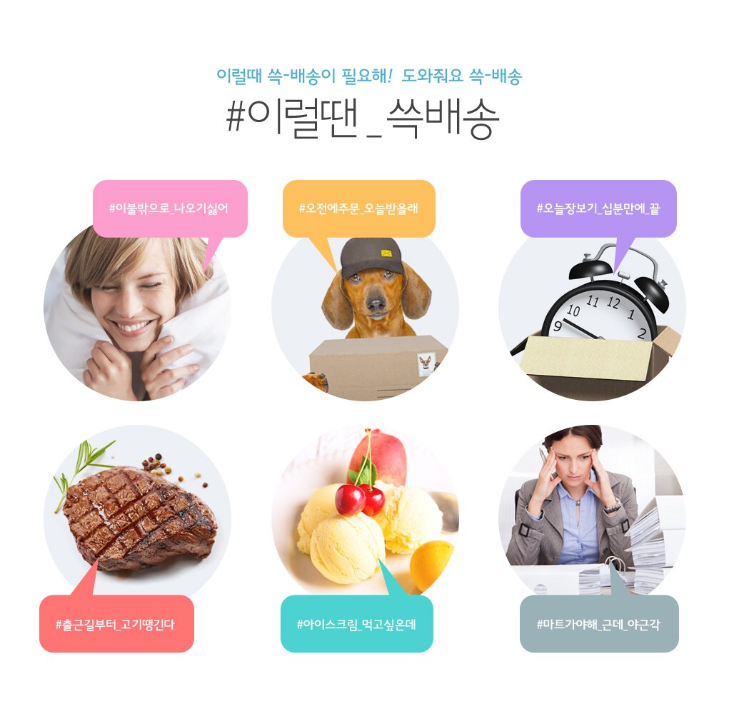 이럴때 쓱-배송이 필요해!